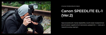 Canon Speedlite EL-1 (4571C010) Ver. 2 F1231 фото